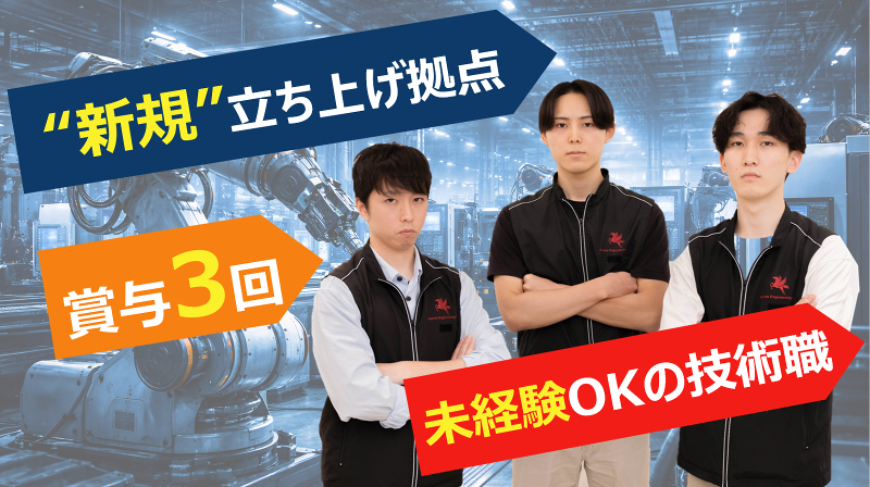 株式会社ハマエンジニアリングの求人・転職情報