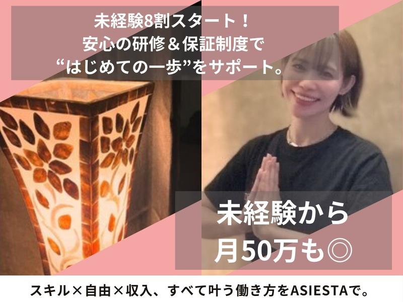 ASIESTA五反田店のアルバイト・バイト求人情報-03