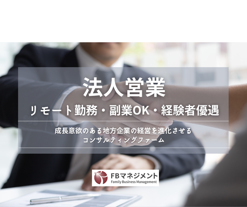 株式会社ＦＢマネジメントの求人・転職情報