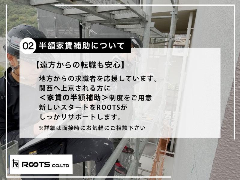 株式会社ROOTSのアルバイト・バイト求人情報-03