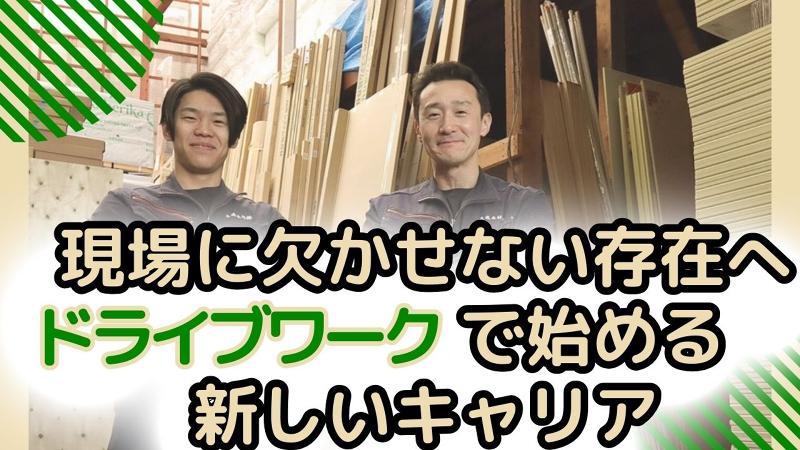 大成木材株式会社の求人情報
