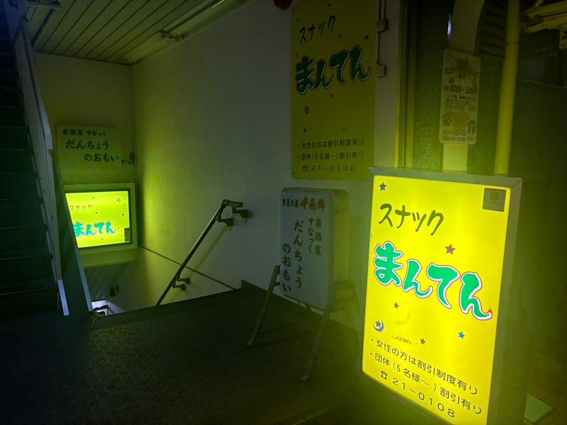 スナック　まんてんのアルバイト・バイト求人情報-04