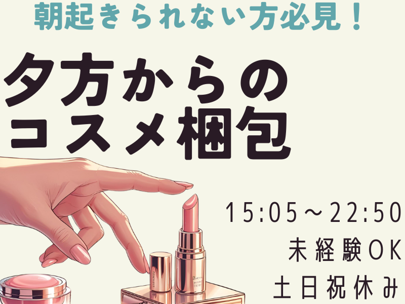株式会社ワールドインテックのアルバイト・バイト求人情報-02