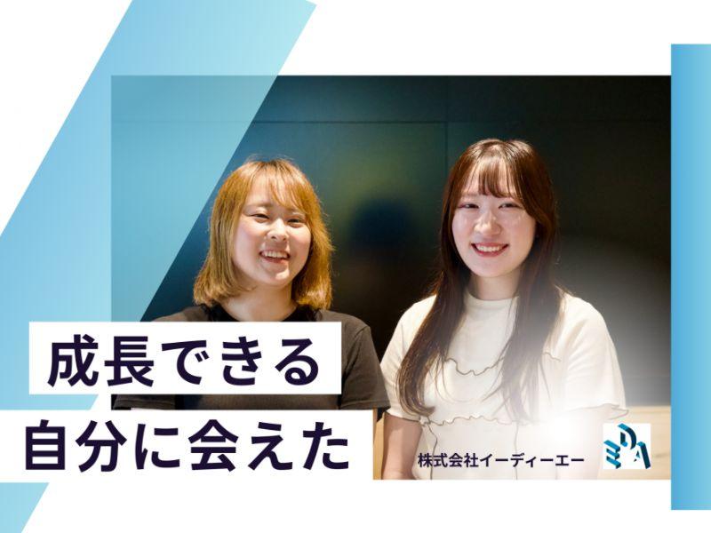 株式会社イーディーエーの求人・転職情報