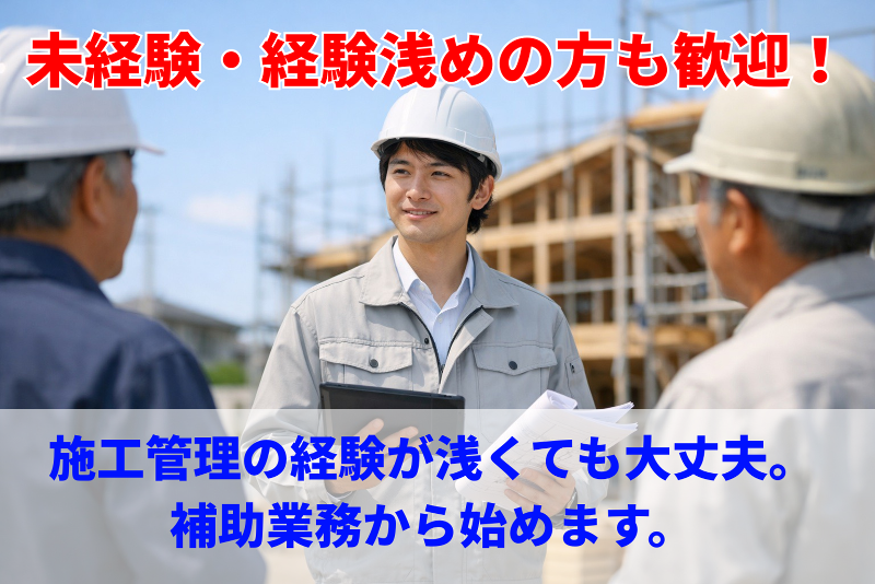 (株)影山工務店の求人・転職情報
