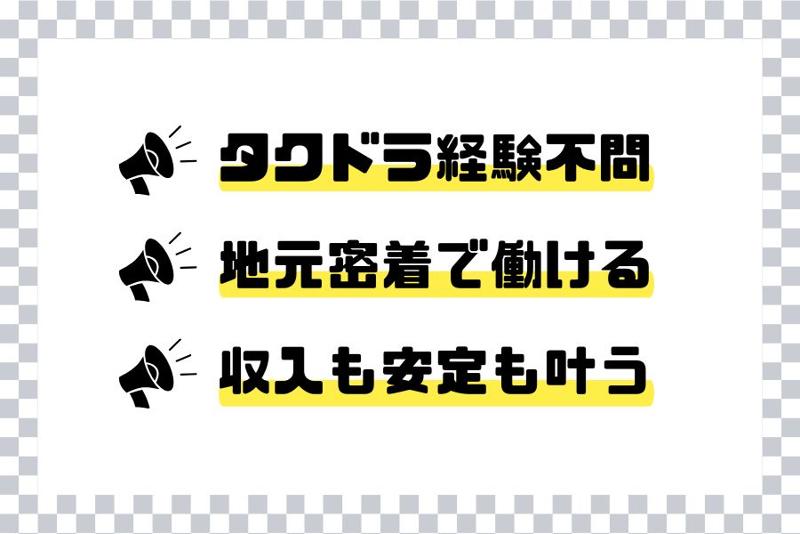 NPO法人ドラキャリのアルバイト・バイト求人情報-02