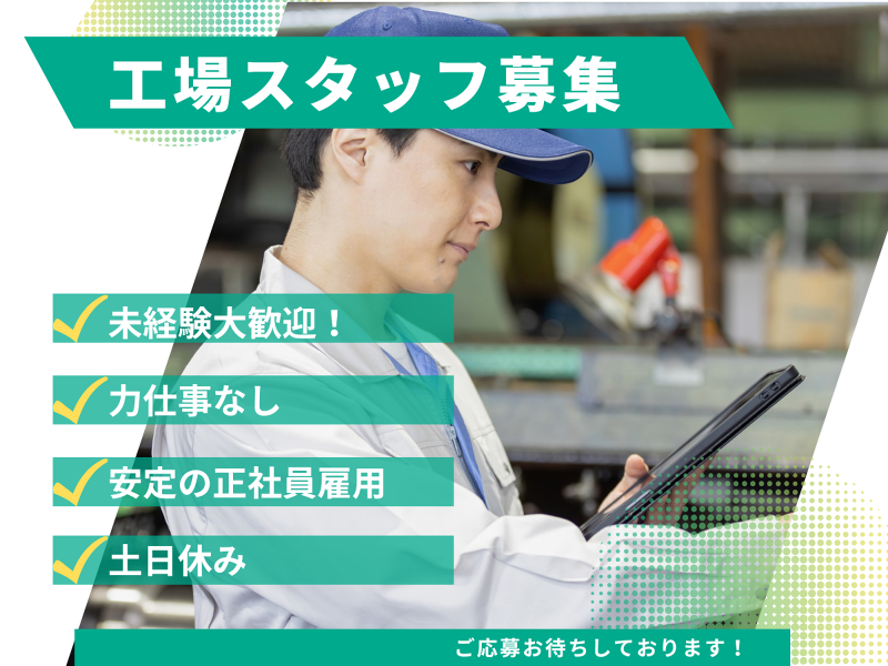 三重執鬼株式会社-0010の求人・転職情報