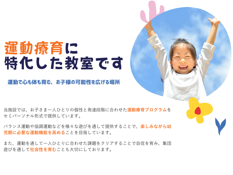 アイビー米子教室(児童発達支援・放課後等デイサービス)のアルバイト・バイト求人情報-02