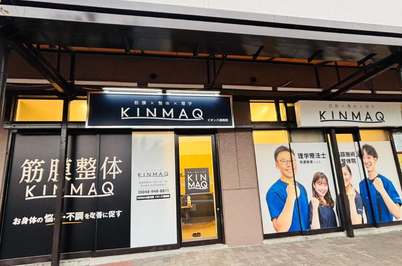 KINMAQ整体院 　イオン八潮南院のアルバイト・バイト求人情報-01