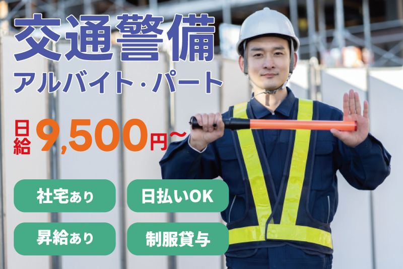 福崎警備株式会社のアルバイト・バイト求人情報-26