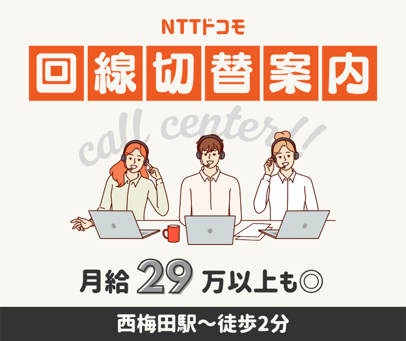 トランスコスモス株式会社のアルバイト・バイト求人情報-40