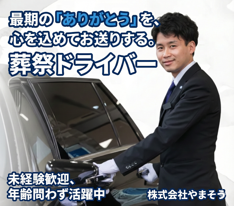 株式会社やまそう