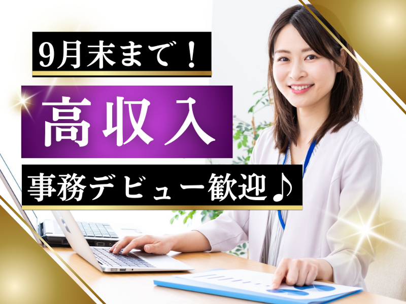 株式会社JR東日本パーソネルサービス - ビジネスサポート本部 - 人材派遣事業部のアルバイト・バイト求人情報-25