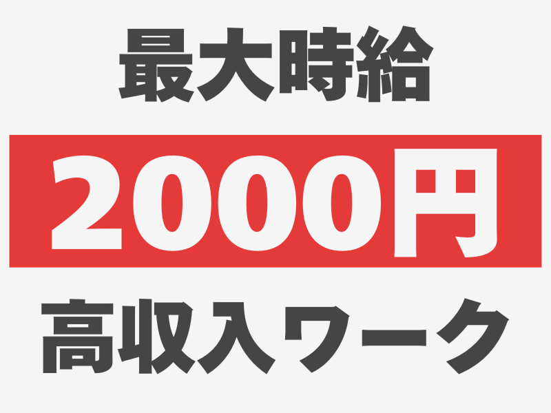 株式会社ワールドインテックのアルバイト・バイト求人情報-02