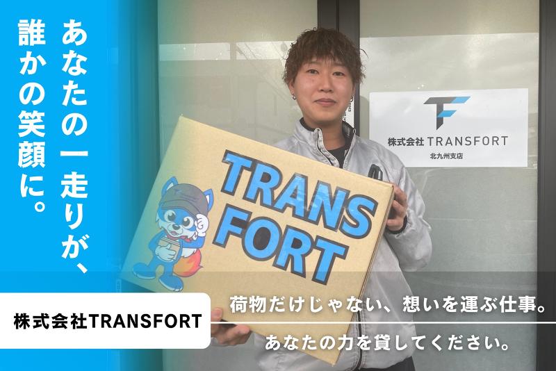 株式会社ＴＲＡＮＳＦＯＲＴの求人・転職情報