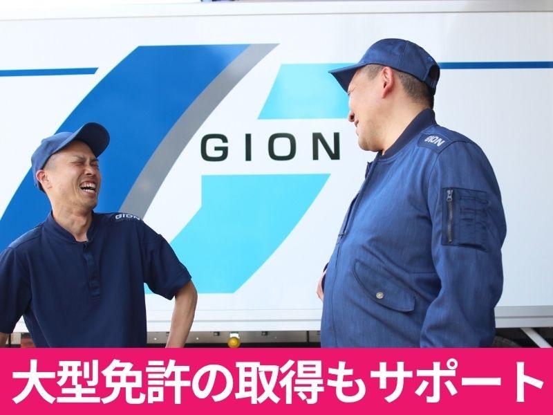 株式会社ギオン (岩槻センター)のアルバイト・バイト求人情報-04