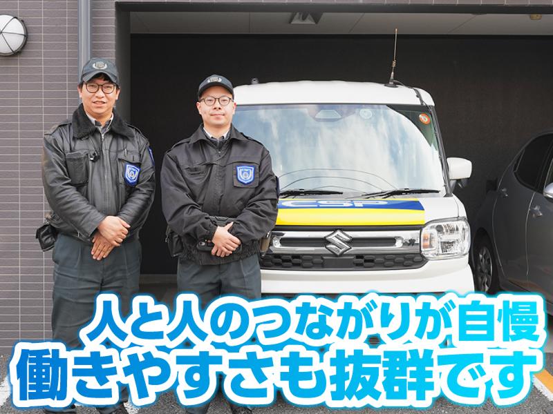 セントラル警備保障株式会社 の求人・転職情報