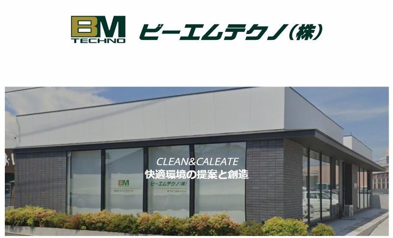 ビーエムテクノ(株)のアルバイト・バイト求人情報-01