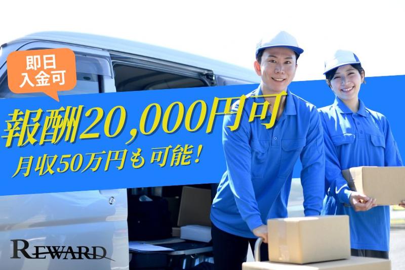 株式会社REWARD　の求人・転職情報