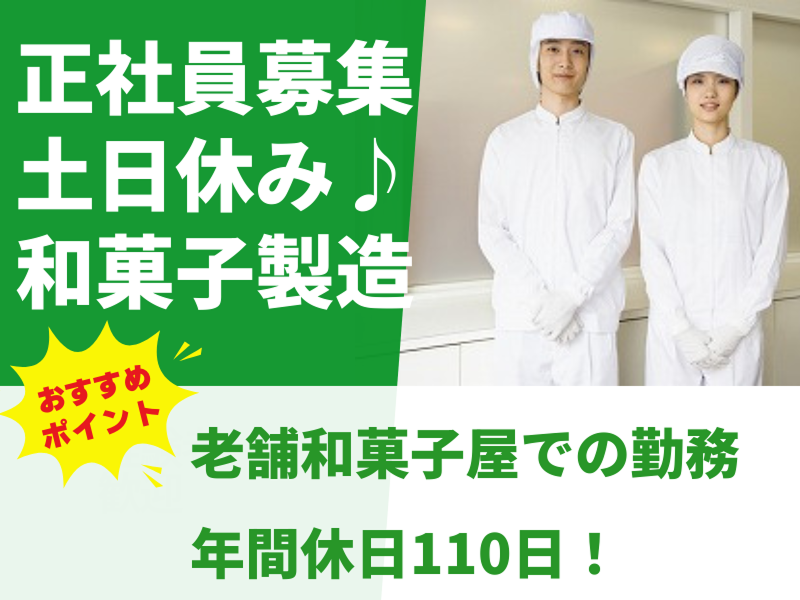 株式会社澤田屋の求人・転職情報