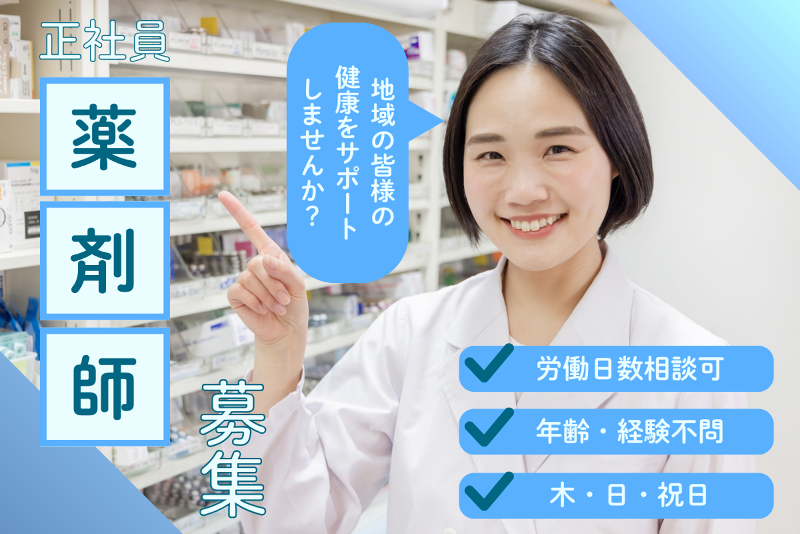 なのはな薬局の求人・転職情報