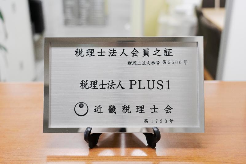 税理士法人ＰＬＵＳ１の求人・転職情報