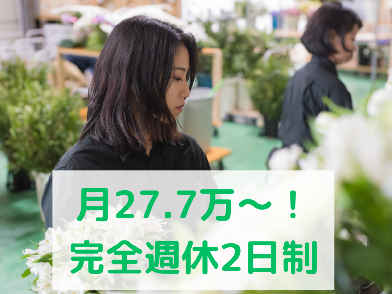 株式会社フォーシーズンズのアルバイト・バイト求人情報-02