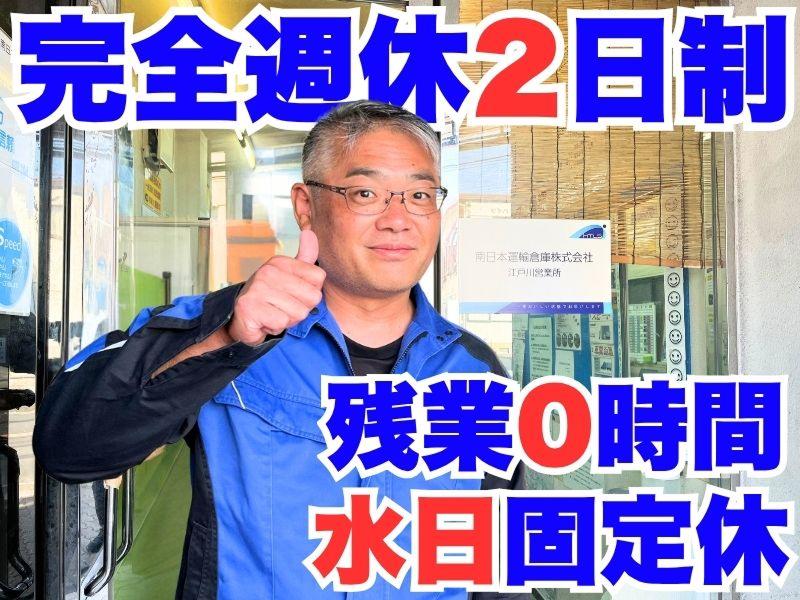 南日本運輸倉庫株式会社の求人・転職情報
