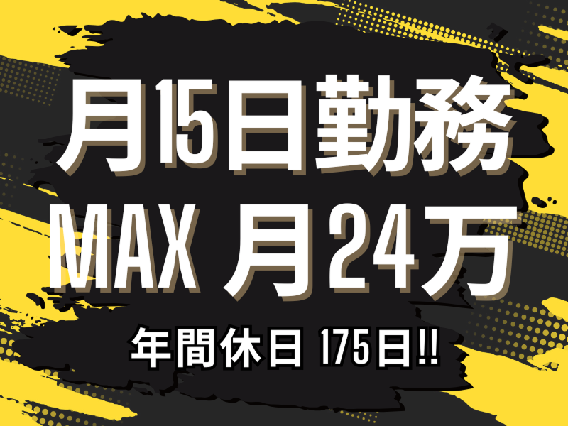 株式会社ワールドインテックのアルバイト・バイト求人情報-03