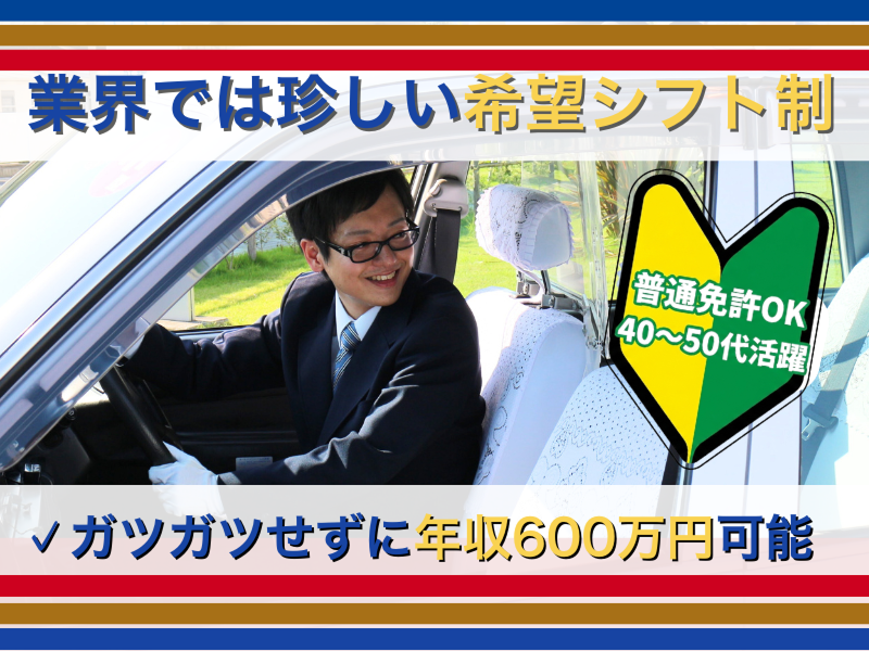  浜松タクシー株式会社の求人・転職情報