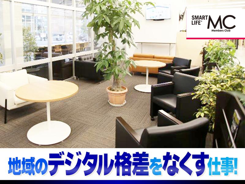 株式会社スマートライフストアーズの求人・転職情報