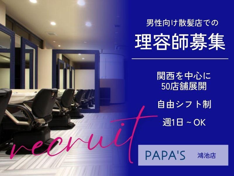 有限会社ＰＡＰＡ’Ｓ＆ＭＡＭＡ’Ｓ-0013の求人・転職情報