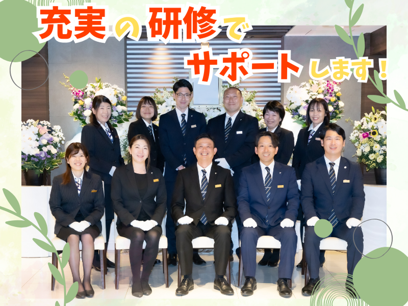 株式会社セントラルホール横浜葬儀社の求人・転職情報
