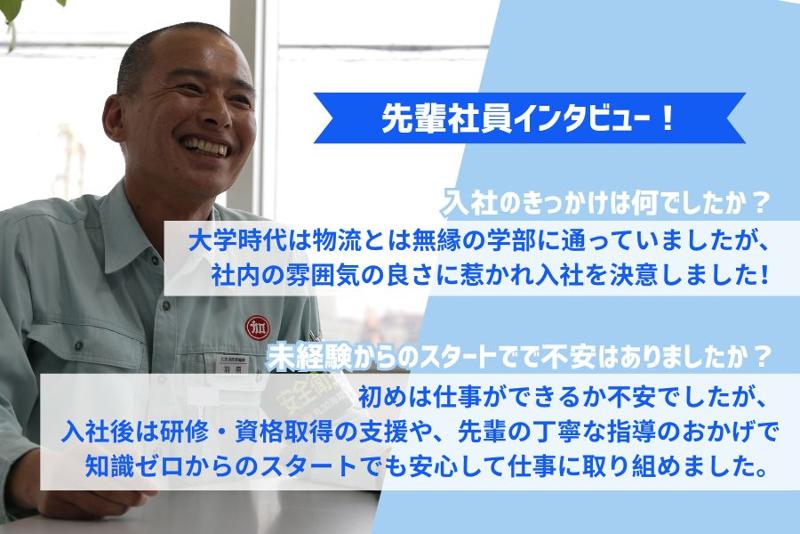 丸加海陸運輸株式会社のアルバイト・バイト求人情報-03