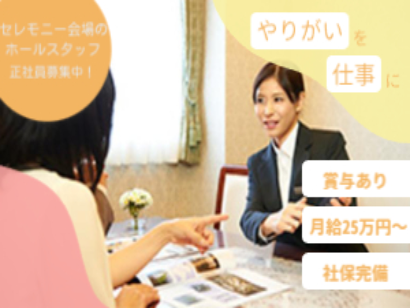 株式会社公益社の求人・転職情報