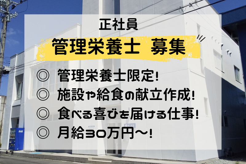 株式会社商工給食の求人・転職情報