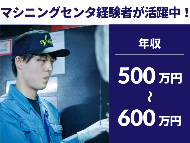 株式会社三光製作所の求人・転職情報