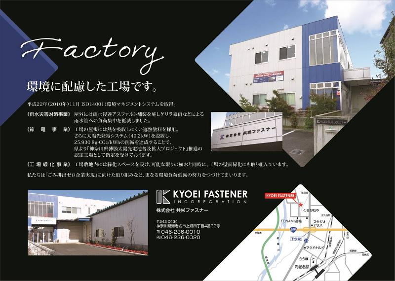 株式会社 共栄ファスナーの求人・転職情報