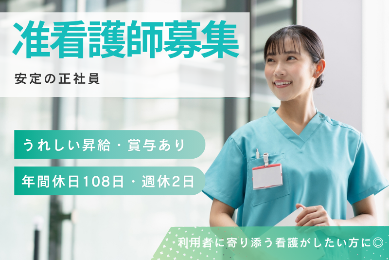 介護老人保健施設 小美玉敬愛の杜の求人・転職情報