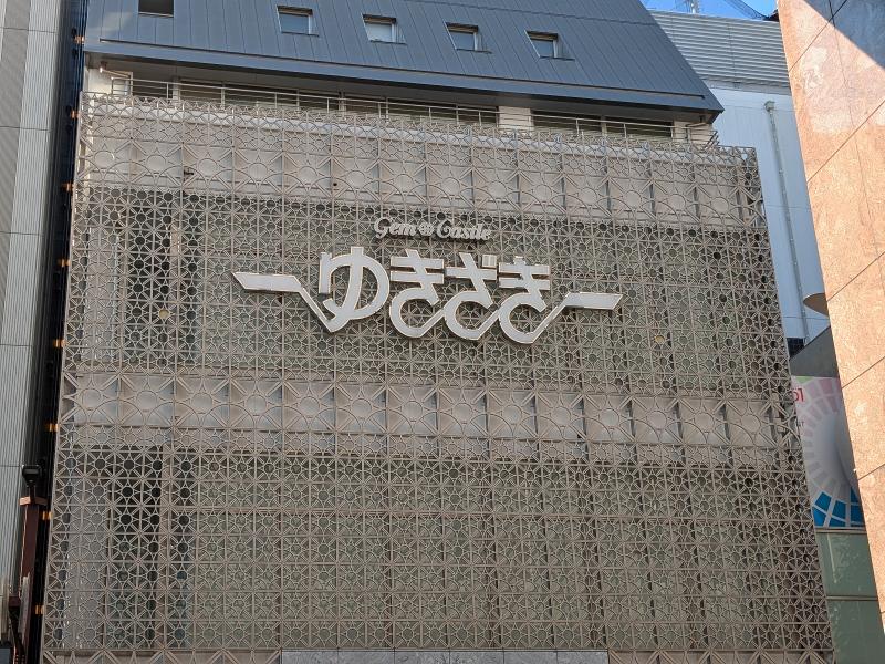 株式会社ジェムキャッスルゆきざき　大須ゆきざき 名古屋ゆきざき本店のアルバイト・バイト求人情報-01