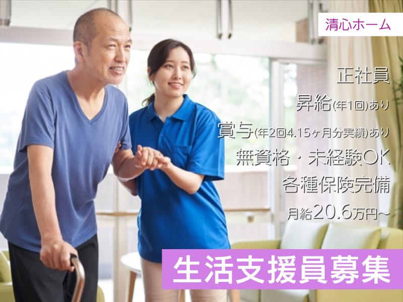 社会福祉法人恵泉寮の求人・転職情報