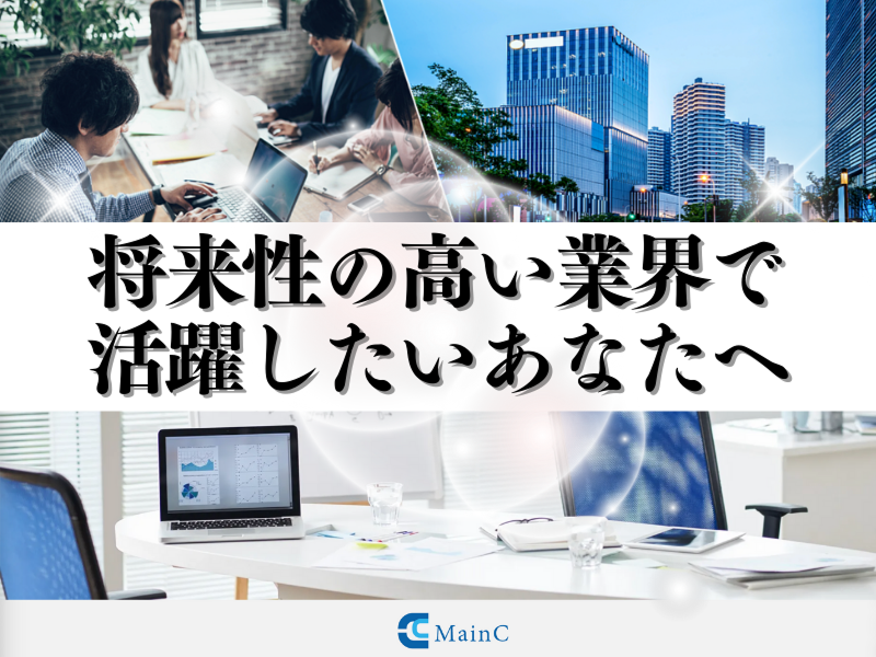 株式会社MainCの求人・転職情報