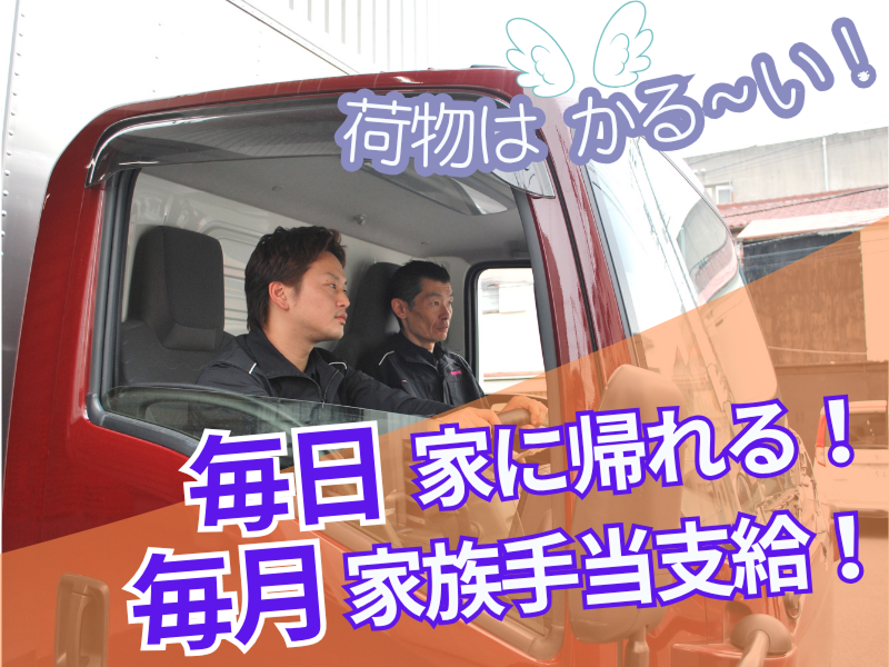  安立運輸株式会社の求人・転職情報