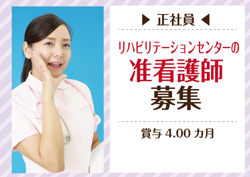 千種川リハビリテーションセンターの求人・転職情報