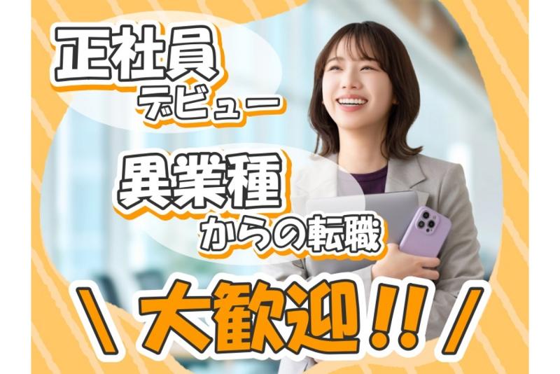 株式会社GOLD SHIP 人事部のアルバイト・バイト求人情報-02