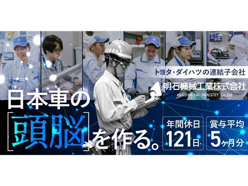 明石機械工業 株式会社の求人・転職情報