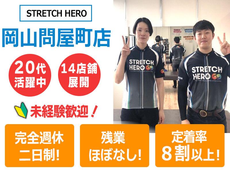  株式会社HEROの求人・転職情報