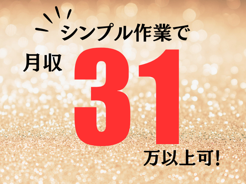 株式会社ワールドインテックのアルバイト・バイト求人情報-03