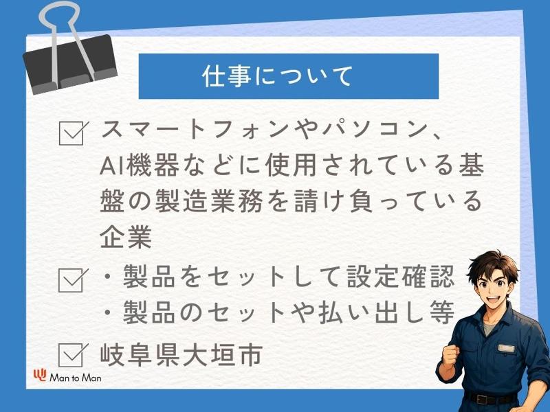Man to Man株式会社/春日井オフィスのアルバイト・バイト求人情報-02