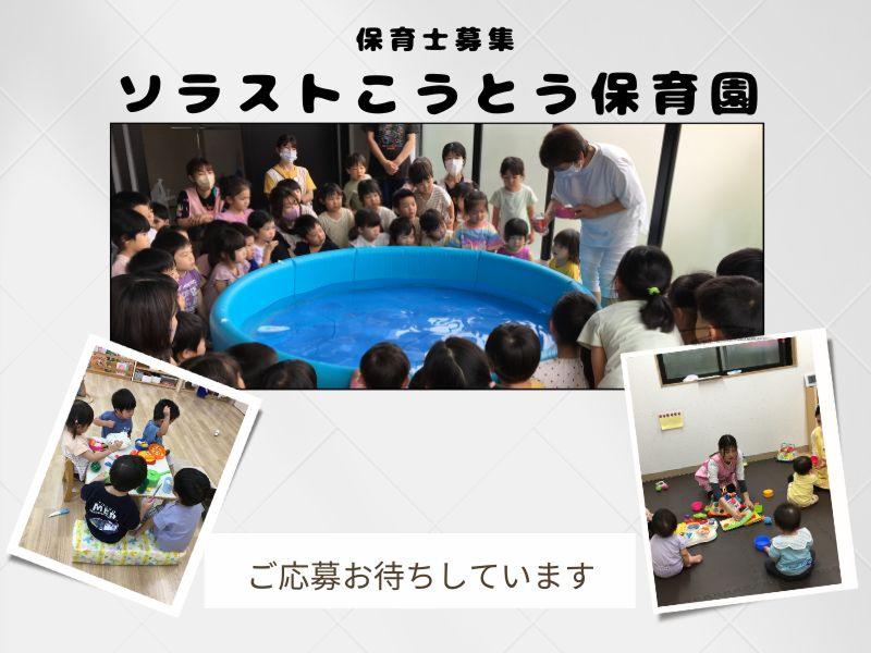 株式会社ソラスト保育総合研究所の求人・転職情報